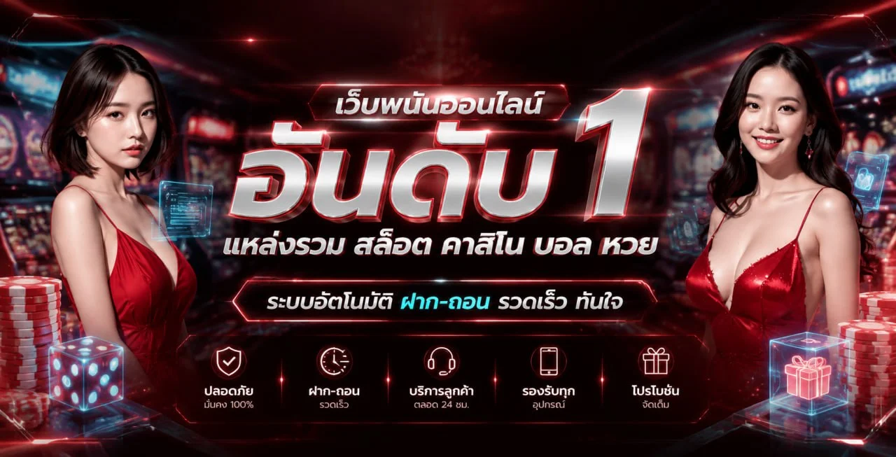 แบนเนอร์หน้าแรก ALPHA168 เว็บเกมออนไลน์ หวย สล็อต คาสิโน